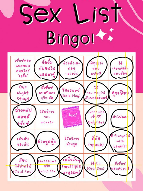 Sex List Bingo - 2.jpg